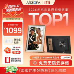 ARZOPA D14Pro数码电子相框14英寸香槟金 917.1元 - 86线报