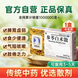 向前参苓白术散丸中成药官方旗舰店健脾祛湿脾胃虚弱祛湿降脂颗粒中药 17.7元 - 线报酷