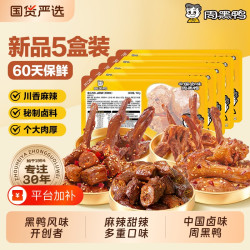 周黑鸭武汉特产鸭肉零食卤味小吃鸭脖鸭翅鸭锁骨5盒装保鲜60天 14.07元 - 线报酷 周黑鸭武汉特产鸭肉零食卤味小吃鸭脖鸭翅鸭锁骨5盒装保鲜60天 14.07元 - 线报酷
