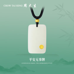 周大生黄金吊坠无事牌和田玉中性款配绳款新年大版平安启福 978元 - 线报酷 周大生黄金吊坠无事牌和田玉中性款配绳款新年大版平安启福 978元 - 线报酷