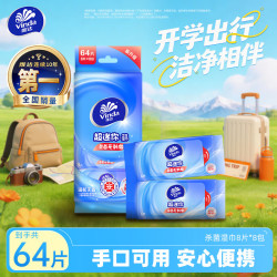 维达吾皇万睡限量版卫生湿巾8片*8包 8.9元 - 线报酷