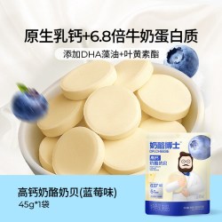 奶酪博士高钙奶酪奶贝45g蓝莓味 16.9元 - 86线报