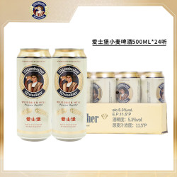 爱士堡小麦啤酒500ml*24听整箱装 买2件 214.8元 - 86线报