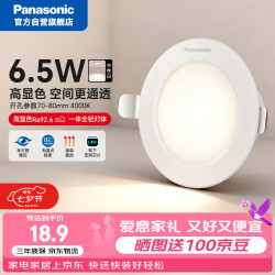 Panasonic led全铝筒灯超薄客厅吊顶过道嵌入式孔灯6.5W白色4000K开孔75 - 86线报
