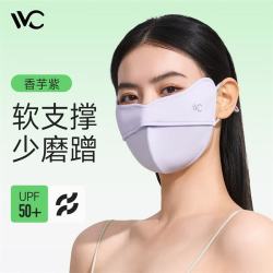VVC成毅同款防晒口罩面罩女3d立体防紫外线透气防尘腮红口罩护眼角香芋紫 买2件 19.8元 - 86线报