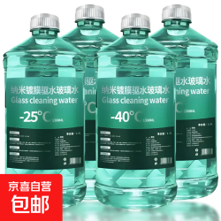 汽车专用玻璃水前挡油膜去除剂油膜清洗剂挡风玻璃雨刮水2瓶装2600ml0度 4.87元 - 86线报