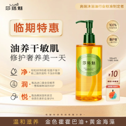 莎珞魅沐浴油天然温和卸防晒香氛洗卸合一干敏肌修护 19.9元 - 86线报