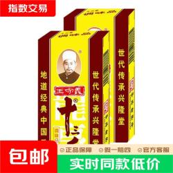 王守义十三香45g*2盒 5.01元 - 86线报