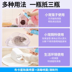 布卡星仓鼠除臭喷雾除跳蚤蜱虫虱子金丝熊兔子通用杀菌祛味除螨剂 7.8元 - 86线报