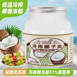 南世椰香椰子油食用油海南冷压初榨生酮护发肤可烘焙健身1000ml 9.9元 - 86线报