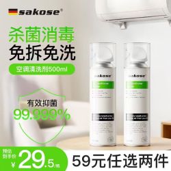 sakose空调清洗洁剂500ml免拆免水洗家用杀菌强去污除异味中央挂壁空调 7.9元 - 86线报