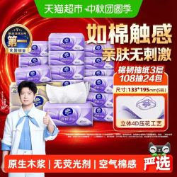 维达棉韧压花3层108抽24包S码整箱 30.55元，金币凑单品 26.16元 - 86线报