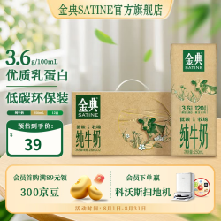 金典高钙纯牛奶250ml*12盒低碳环保装 下单2件 59.99元 - 线报酷