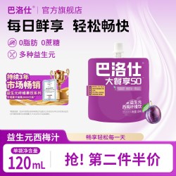 巴洛仕益生元西梅汁膳食纤维果饮120ml*1袋 买3件 19.23元 - 86线报