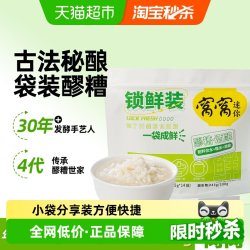 窝窝醪糟1050g便捷装醪糟米酒四川特产甜酒酿月子酒75g*14小袋 15.1元 - 86线报