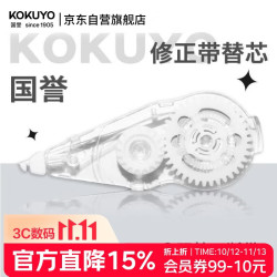 国誉Campus原纸色修正带替芯学生修改带替换芯带芯5mm*8m1个 4.35元 - 线报酷