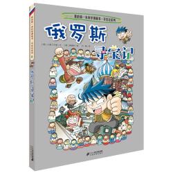 俄罗斯寻宝记 12.9元 - 86线报
