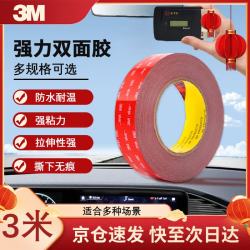 3M 5608A-GF VHB双面胶强力双面胶带汽车双面胶宽度10毫米3米长0.8毫米厚 5元 - 86线报
