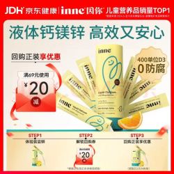 inne因你钙镁锌小金条10ml*6条香橙味 19.9元 - 86线报