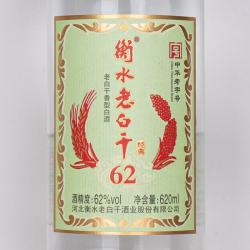 衡水老白干62度纯粮固态620mL白酒 20元 - 线报酷 衡水老白干62度纯粮固态620mL白酒 20元 - 线报酷