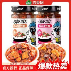 吉香居暴下饭香菇竹笋牛肉酱2瓶 11.30元 - 折送网