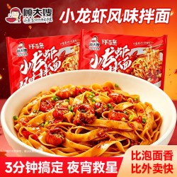 顾大嫂袋装拌面条10袋箱红油拌面炸酱面速食方便炸酱拌面条买2送1【3袋】小龙虾拌面*3 10.90元 - 线报酷 顾大嫂袋装拌面条10袋箱红油拌面炸酱面速食方便炸酱拌面条买2送1【3袋】小龙虾拌面*3 10.90元 - 线报酷