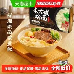 想念老方城烩面羊肉味 17.96元 - 86线报
