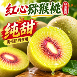 甄乡田四川红心猕猴桃50g/个30个 17.9元 - 86线报