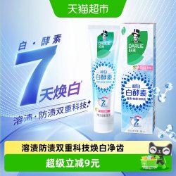 好来白酵素牙膏淡雅花香 9.41元 - 86线报
