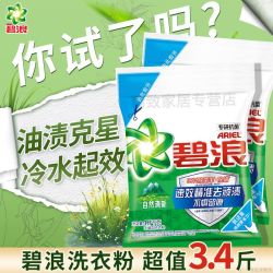 碧浪洗衣粉1.7kg专研抗菌自然清新批发价除菌除螨去污渍无磷开学 15.27元 - 线报酷