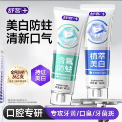 舒客美白防蛀牙膏260g/2支 9.9元 - 86线报