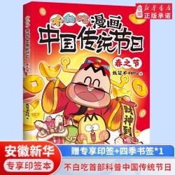 不白吃话山海经美食漫画家我是不白吃重磅推出漫画版山海经不白吃漫画食物简史北山经东山经新华书店正版 - 86线报