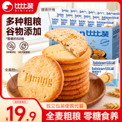 比比赞 粗粮消化饼干 1000g整箱 京东该商品正在促销 - 86线报
