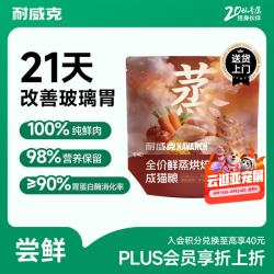 耐威克全价鲜蒸烘焙成幼猫粮84%高鲜肉羊奶粉乳化护肠胃50g试用尝鲜装 9.9元 - 线报酷
