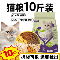养相思冻干猫粮10斤实惠装幼猫专用通用型喂流浪猫大袋鸡肉双拼美毛20 15.72元 - 86线报