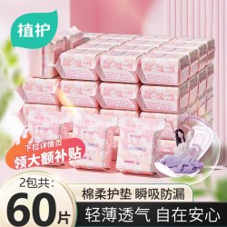 植护医护级护垫卫生巾超薄透气女士日用迷你官方正品姨妈巾150mm 5.1元 - 86线报