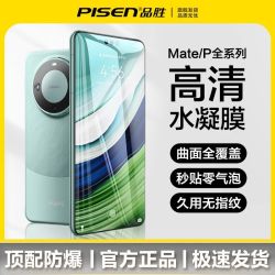 品胜适用华为mate70pro+60/50RS高清P40/防窥nova12/11手机膜10/9 - 线报酷