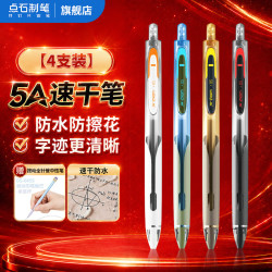 点石制笔 5A考试笔 速干静音 0.5mm黑色 4支装 中性笔 - 折送网