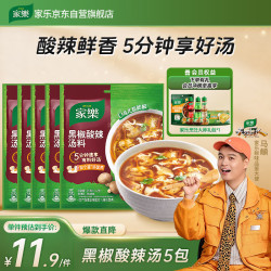 家乐黑椒酸辣汤料36g*5袋 12.26元 - 86线报