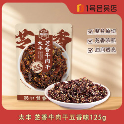 太丰芝香牛肉干五香味125g1袋 16.9元 - 86线报