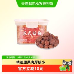 佳宝苏式话梅280g蜜饯果干 8.9元 - 线报酷