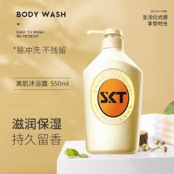 SKT美肌香氛沐浴露550ml 19.90元 - 86线报