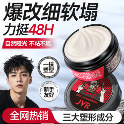 杰威尔男士发泥30g 12.9元 - 86线报