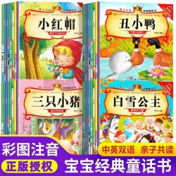 亲子悦读经典童话书彩图注音版宝宝睡前故事儿童早教启蒙书 2元 - 86线报