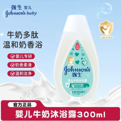 强生婴儿多肽牛奶系列婴儿牛奶沐浴露牛奶沐浴露300ml 15.90元 - 86线报