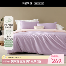 百丽丝水星家纺四件套100支长绒棉全棉纯棉套件丁香紫1.5米床 239元 - 86线报
