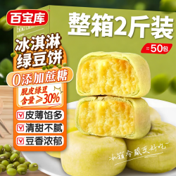 百宝库冰淇淋绿豆饼蛋糕点心无蔗糖老式绿豆糕早餐面包休闲零食品2斤 11.8元 - 86线报