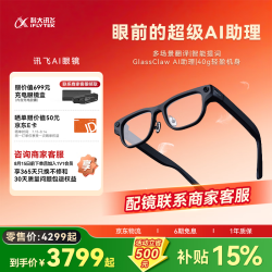 科大讯飞AI眼镜AR蓝牙录像智能眼镜无限续航同声传译多场景翻译智能题词轻盈机身AI助理 3649元 - 86线报