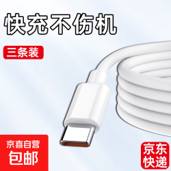 京东适用vivo/iQOO超级快充数据线充电线小米荣耀华为一加mate 60三根装 4.88元 - 86线报