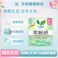 乐而雅花王零触感卫生巾日用夜用防漏干爽亲肤姨妈巾零触感25cm8片 10.6元 - 86线报